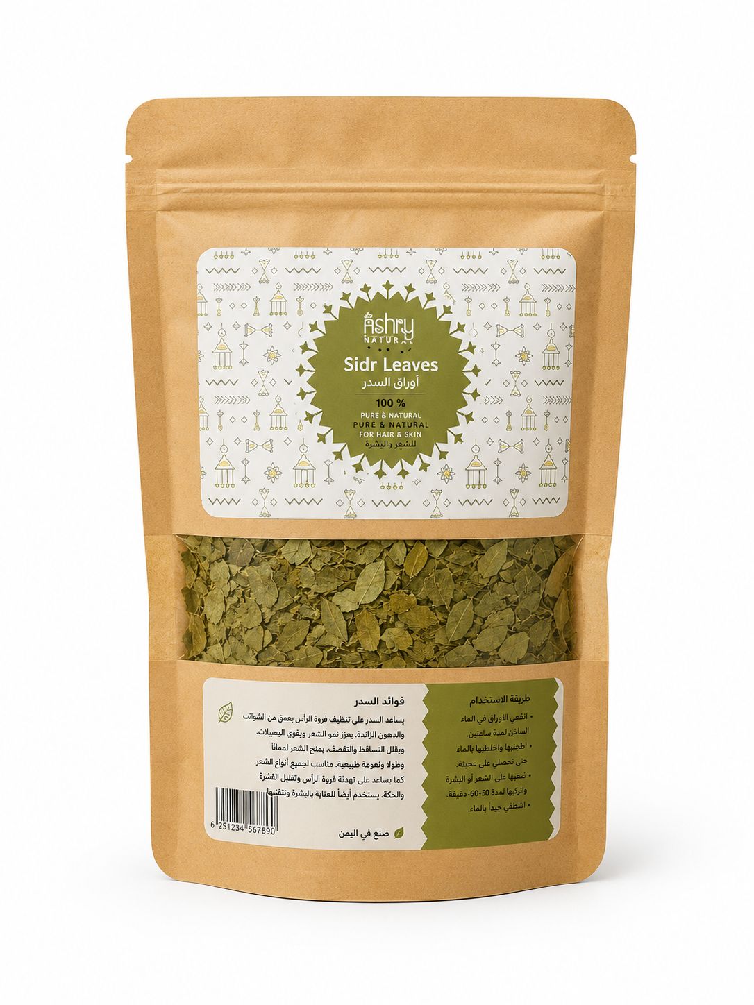 Sedr Leaves 100Gm | صابون السدر