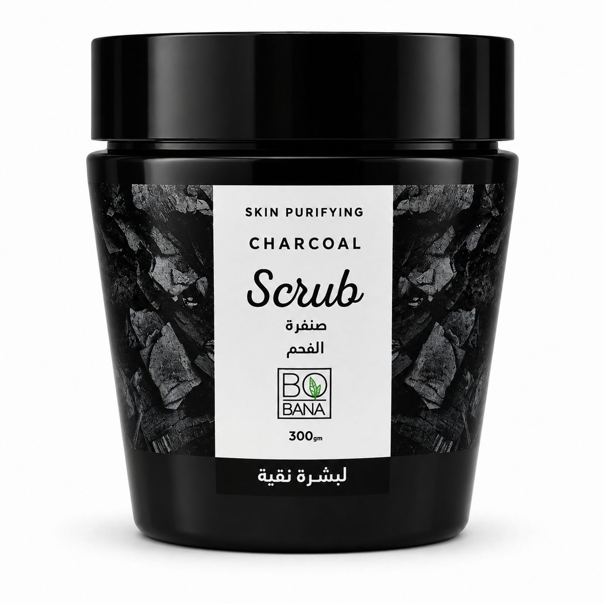 Skin purifying charcoal body scrub 300gm | علاج حب الشباب فحم نشط تنظيف