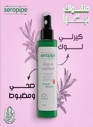 Seropipe Leave In Conditioner 200 Ml